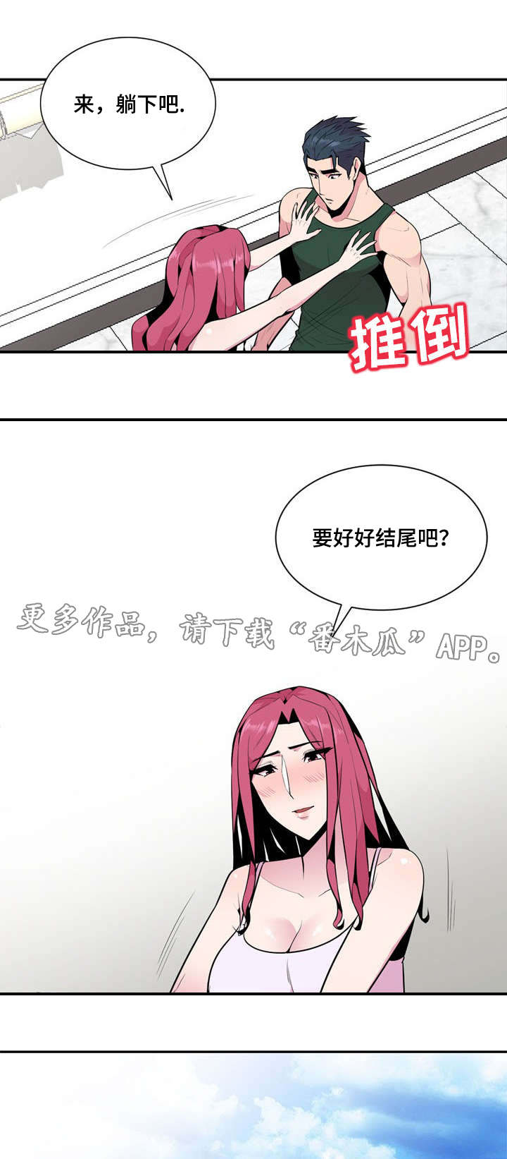 第29章：推人7