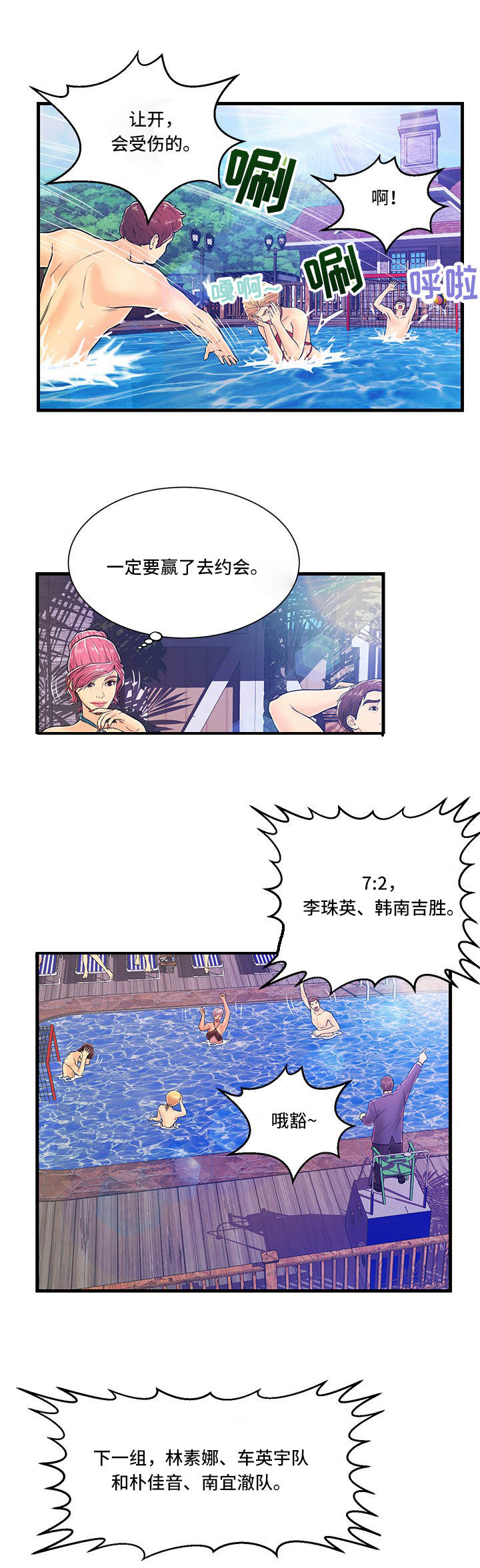 第3章：水球比赛4