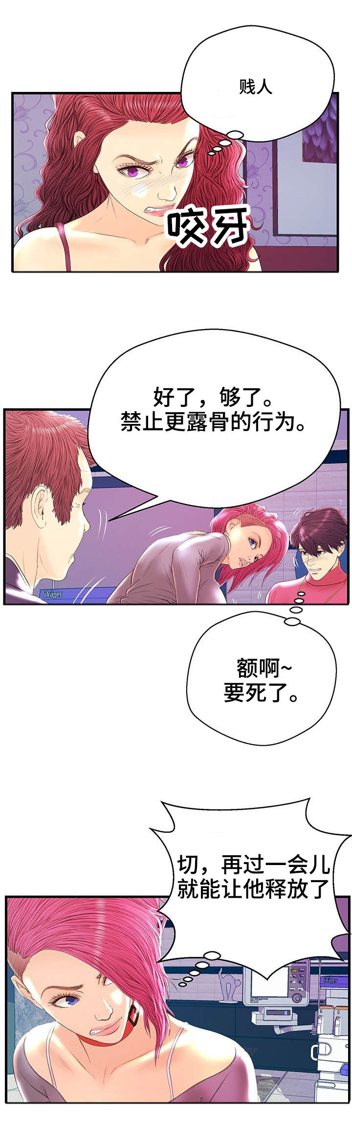 第21章：心率飙升11
