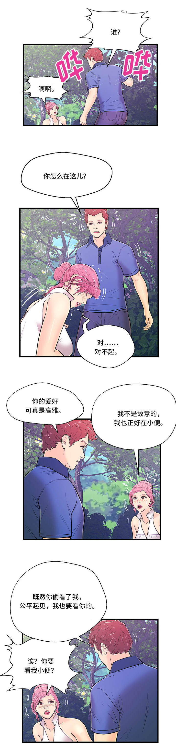 第4章：约会12
