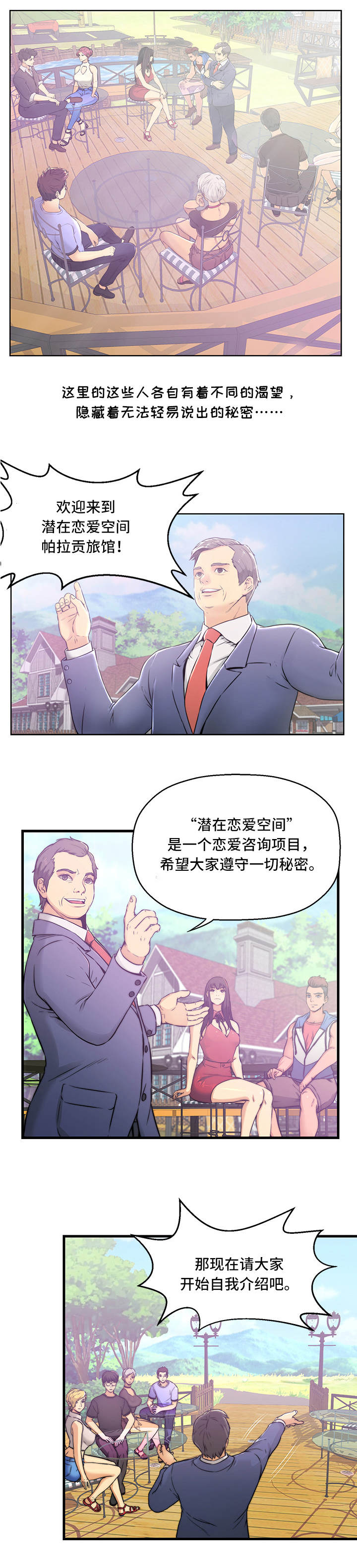 第1章：帕拉贡旅馆1