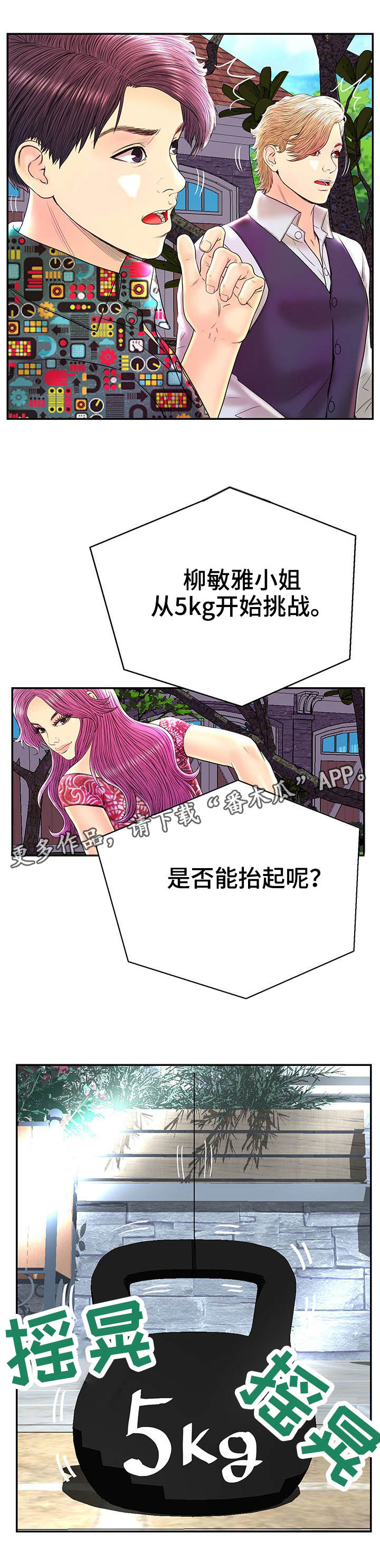 第27章：杠铃挑战5