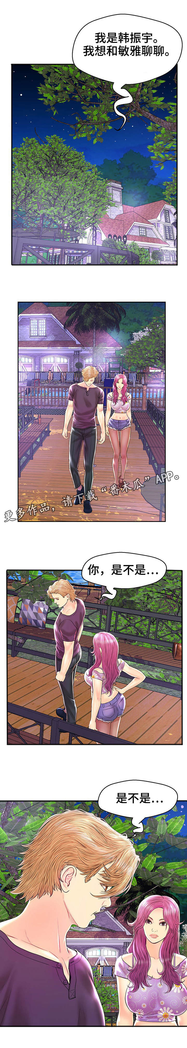 第30章：无可救药2