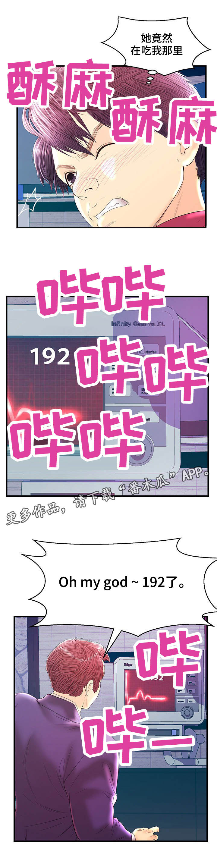 第21章：心率飙升10