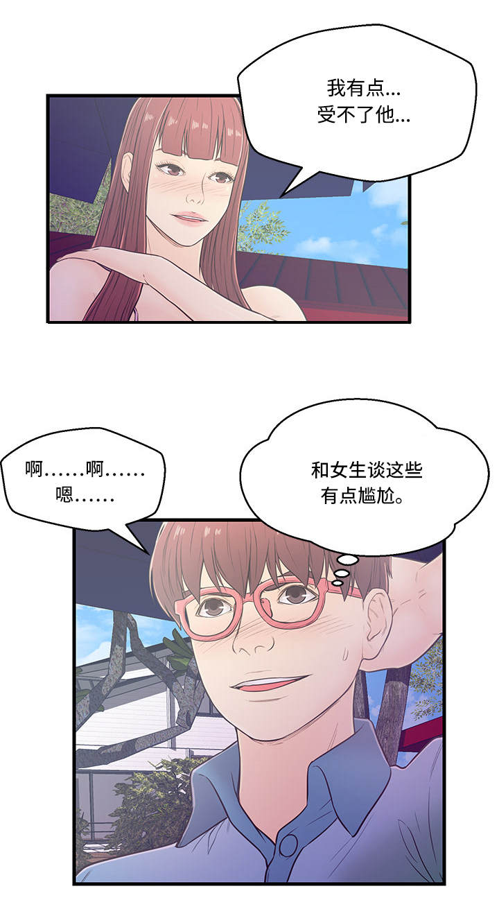 第4章：约会7