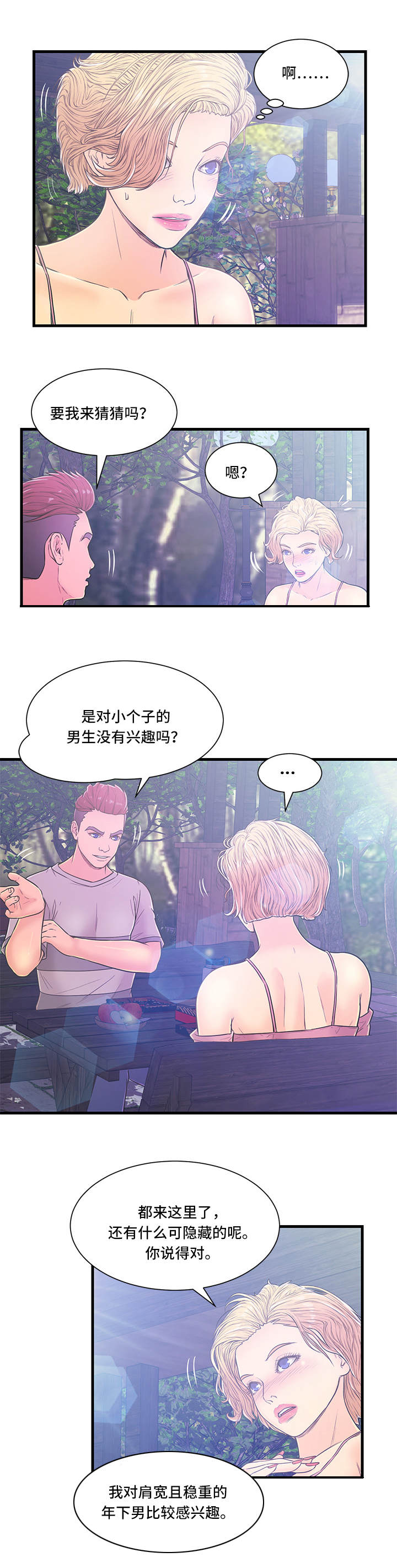 第4章：约会2