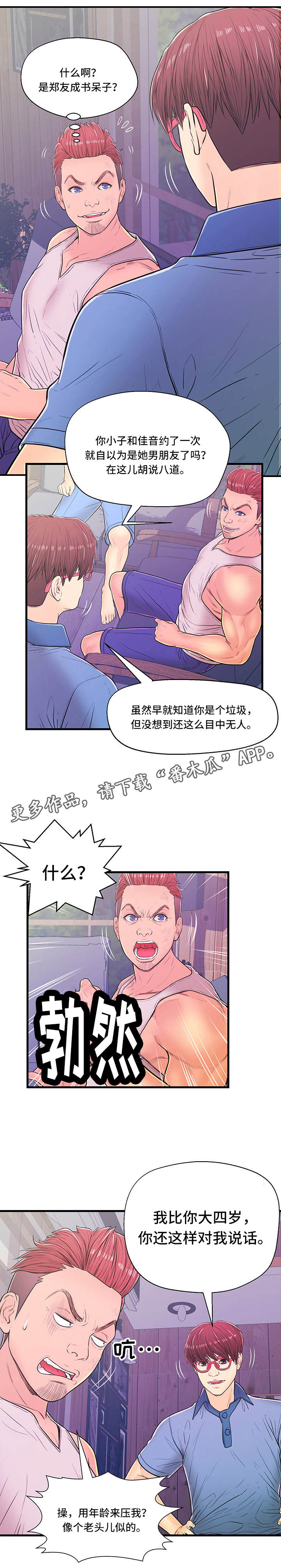 第9章：争吵4