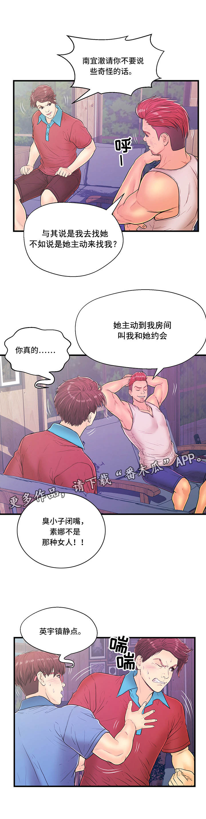 第9章：争吵2