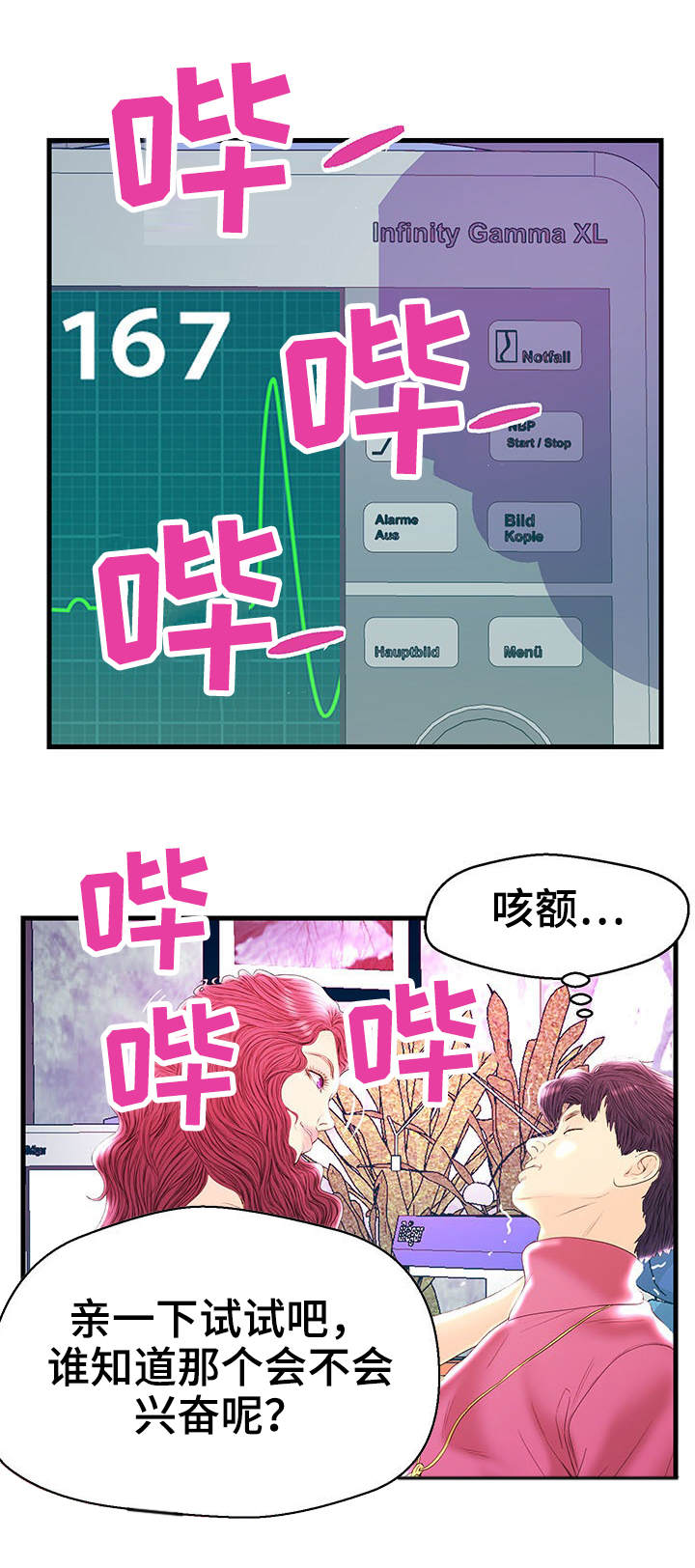 第21章：心率飙升4