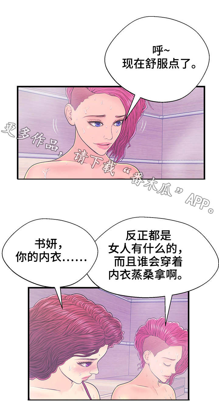 第17章：蒸桑拿4