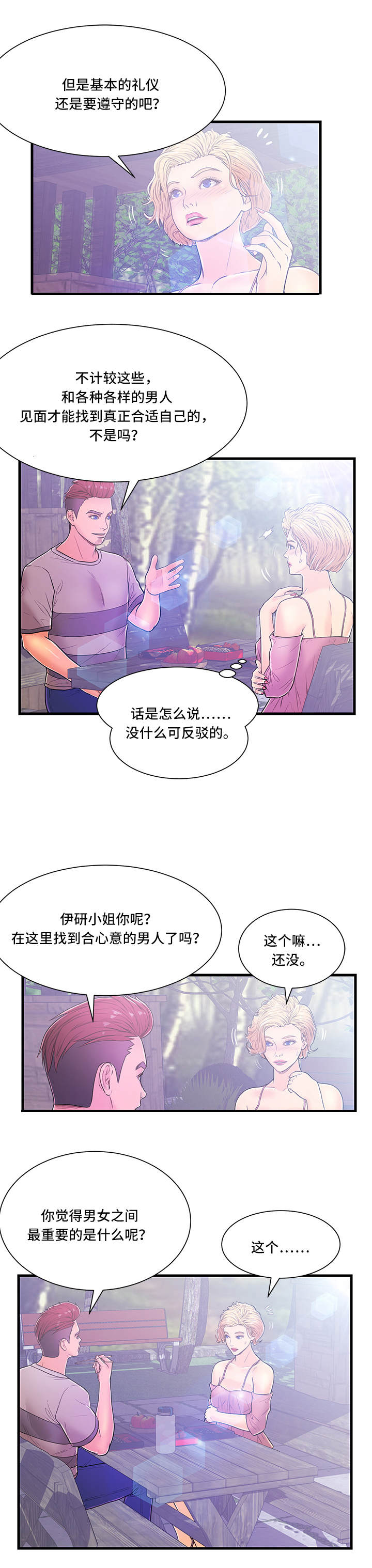 第4章：约会0