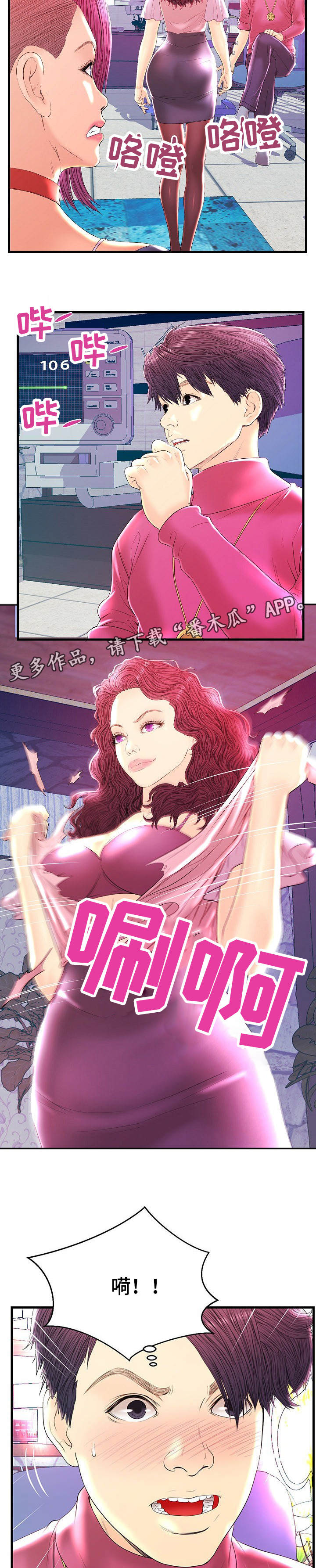 第21章：心率飙升2