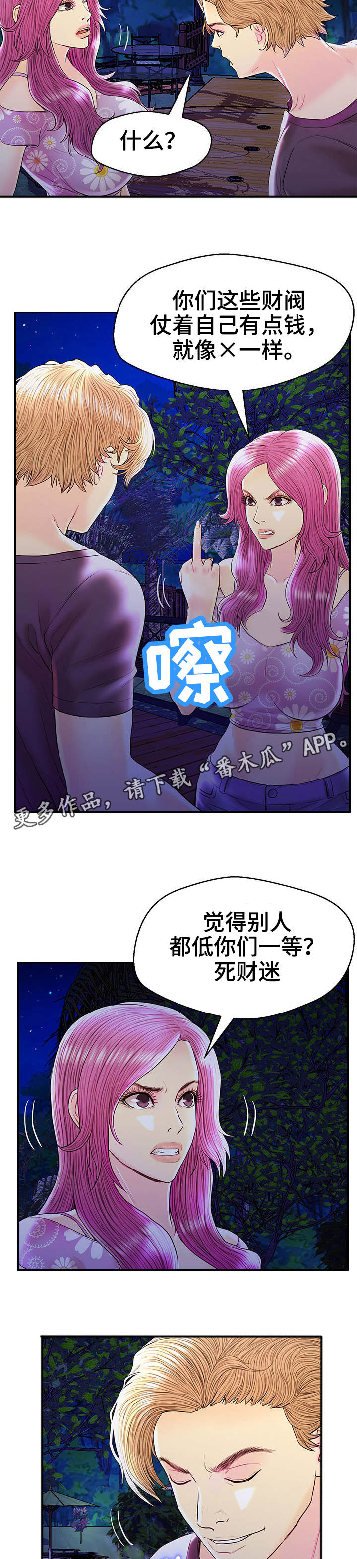 第30章：无可救药5