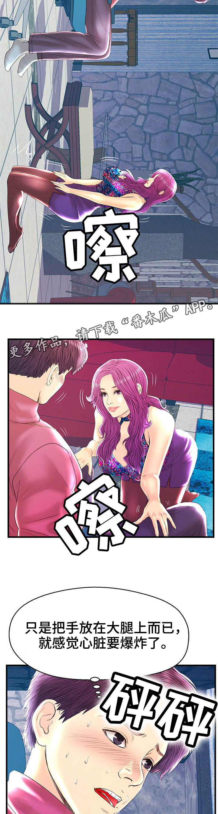 第22章：乱来9