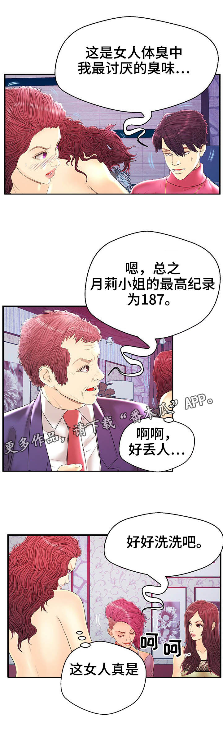 第21章：心率飙升7