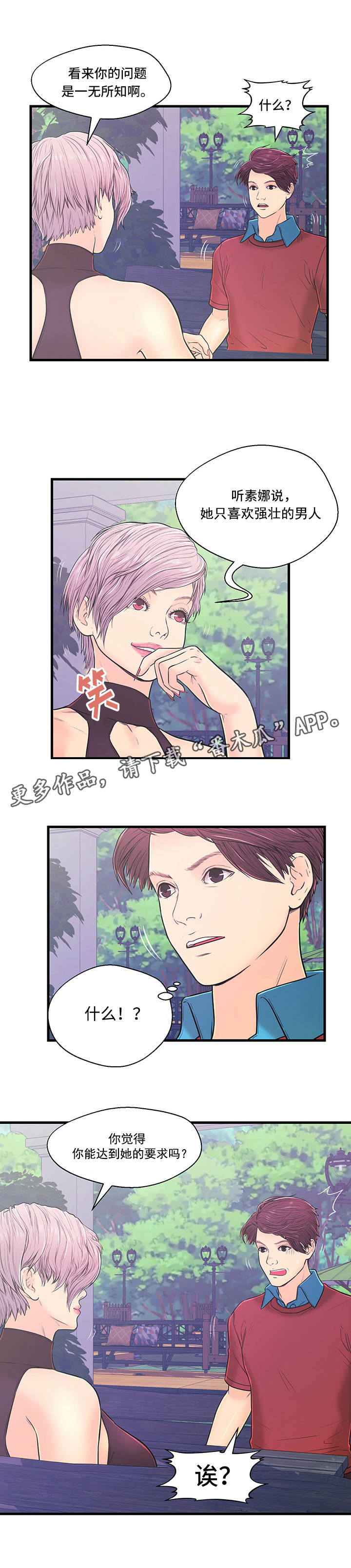 第5章：一无所知9