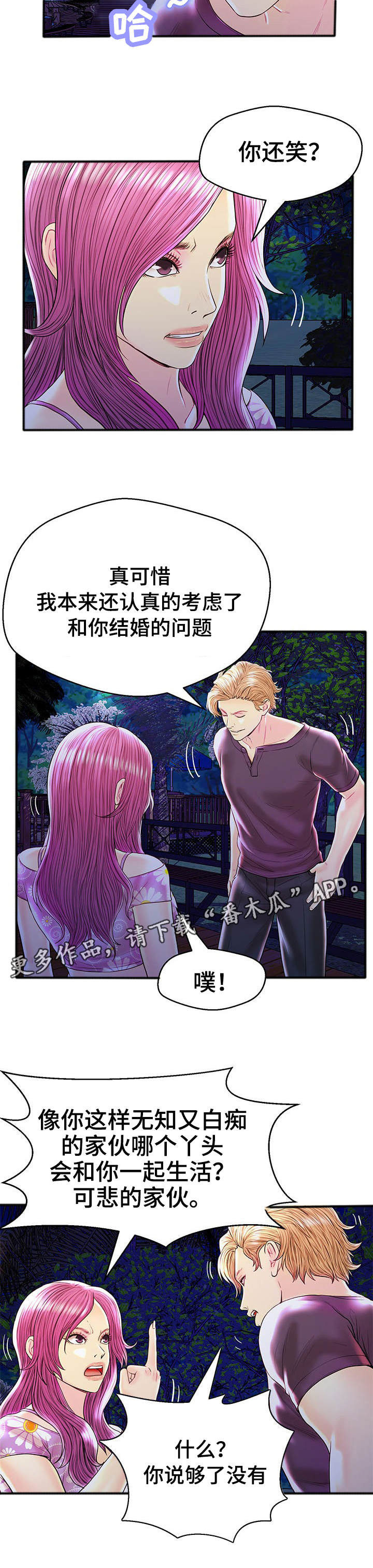 第30章：无可救药6