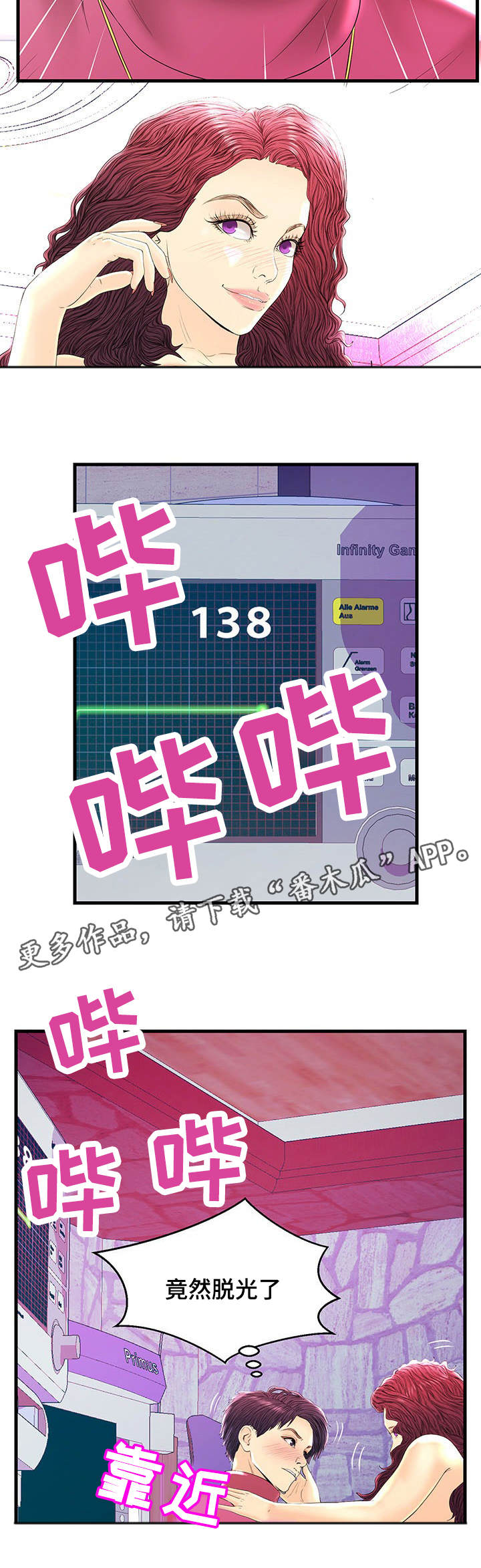 第21章：心率飙升3