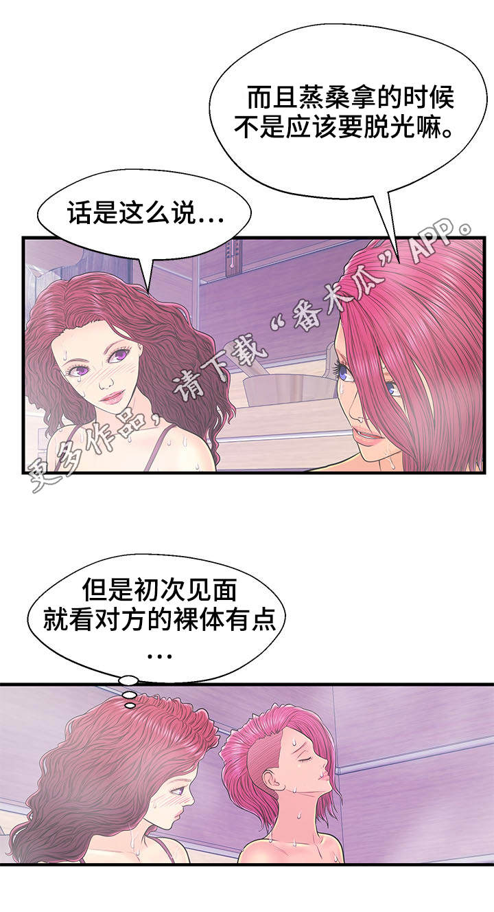 第17章：蒸桑拿5
