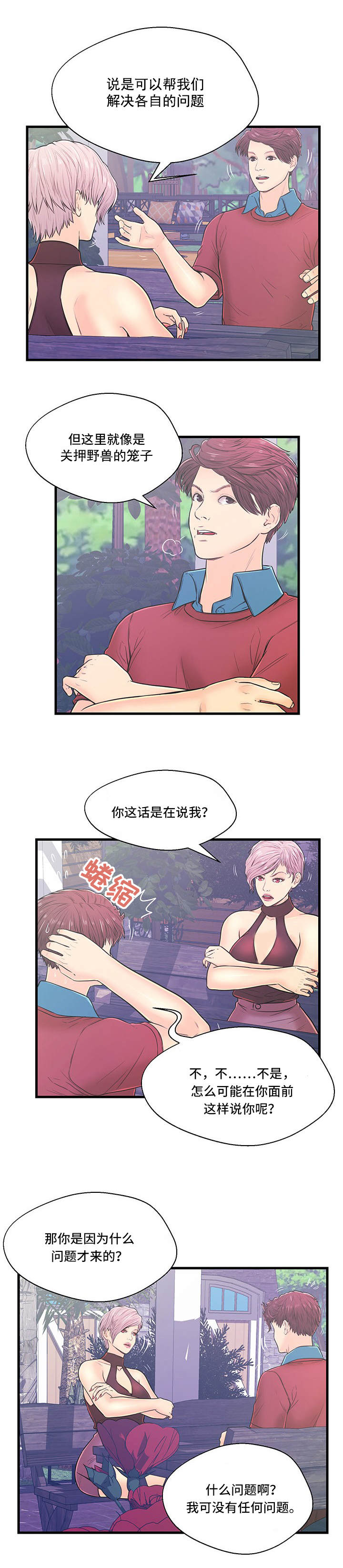 第5章：一无所知8