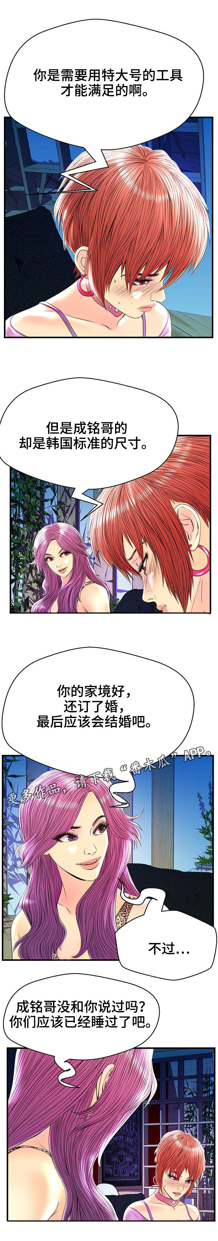 第26章：吵架5