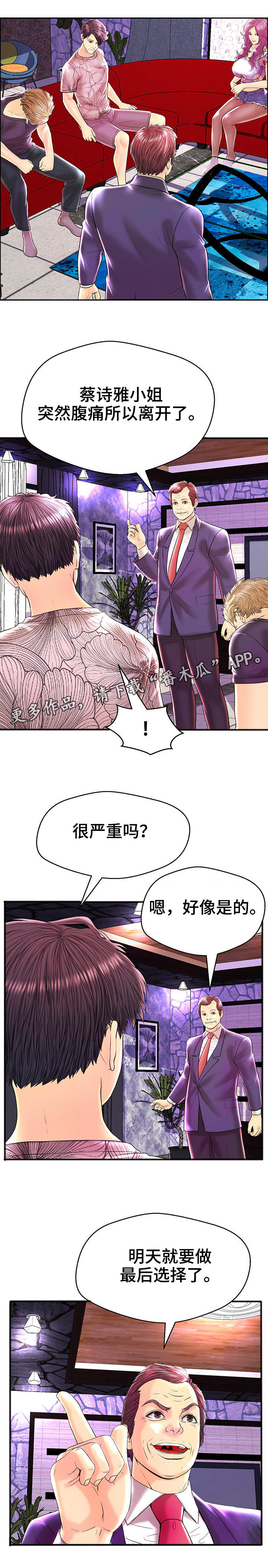 第29章：改变主意8