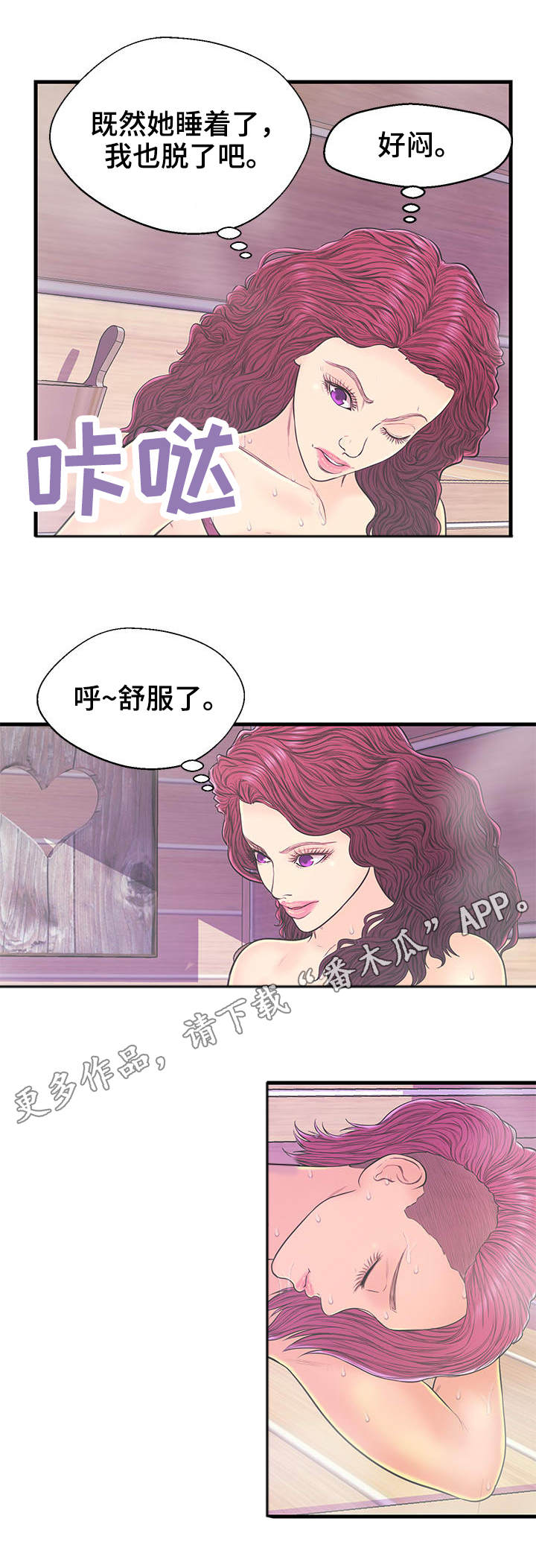 第17章：蒸桑拿8