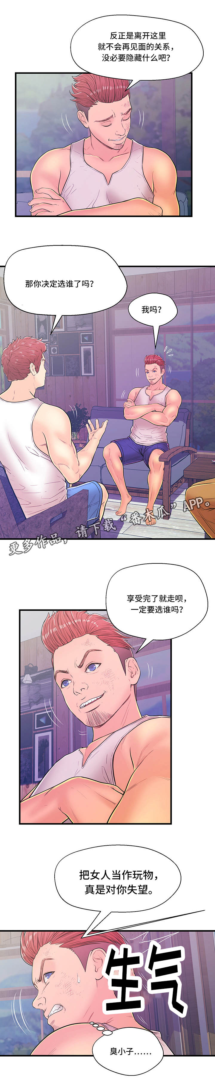 第9章：争吵3