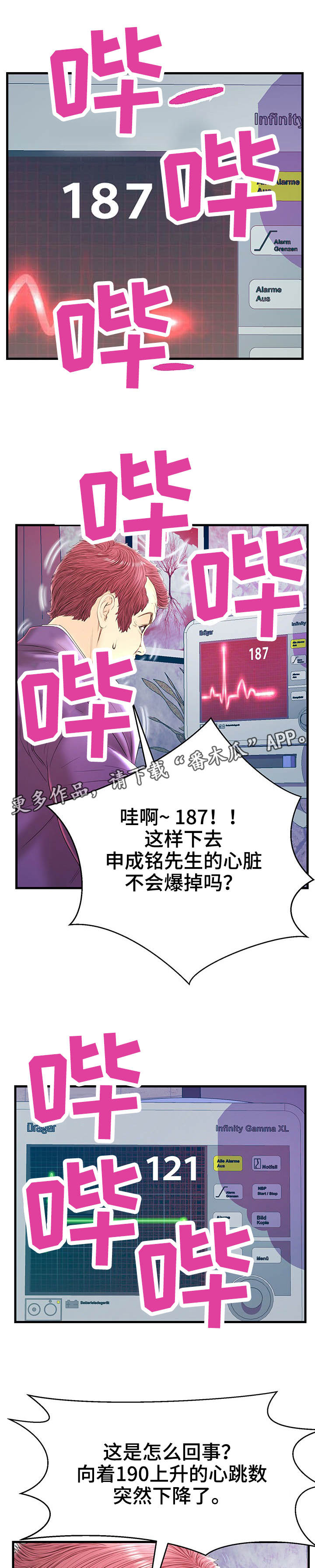 第21章：心率飙升5