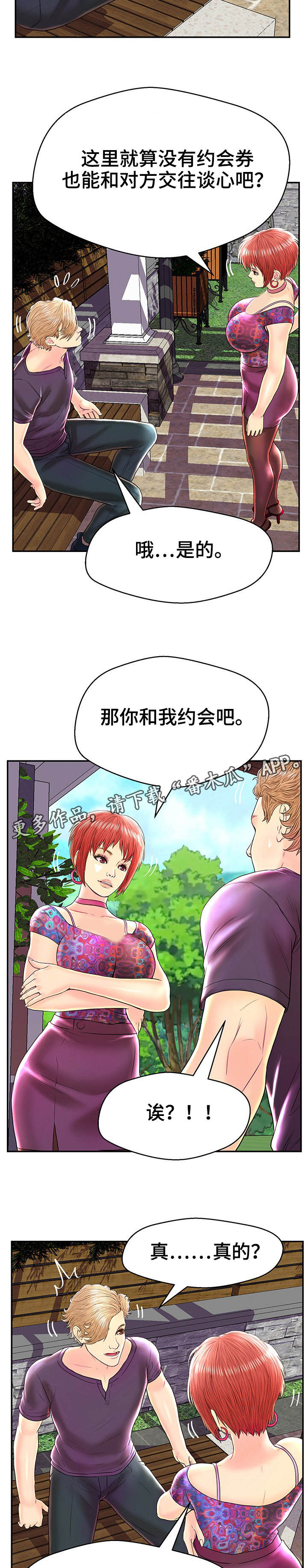 第28章：约会劵5