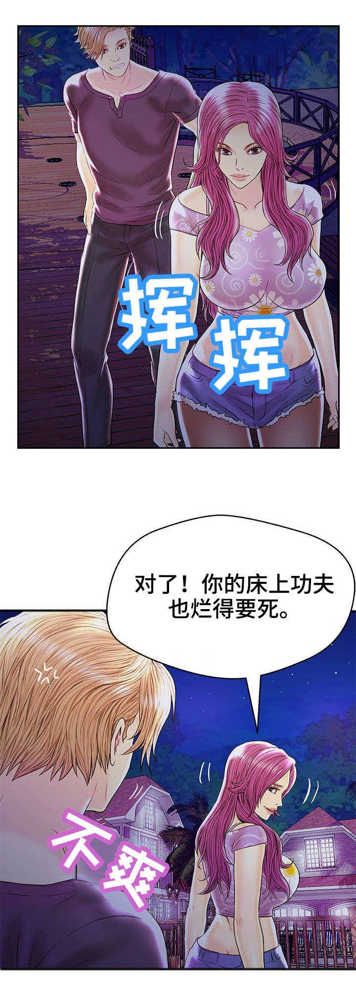 第30章：无可救药7