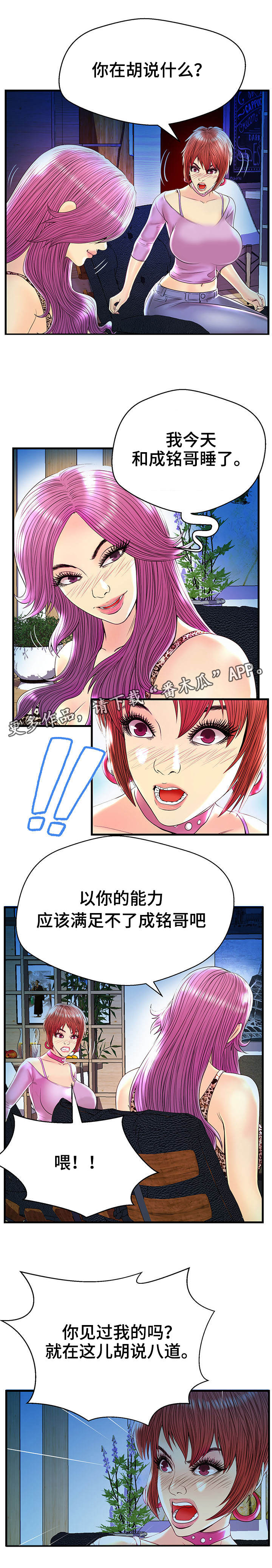 第26章：吵架1