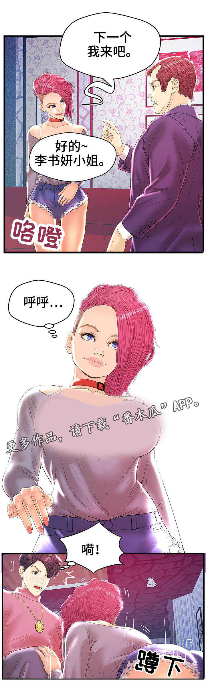 第21章：心率飙升8