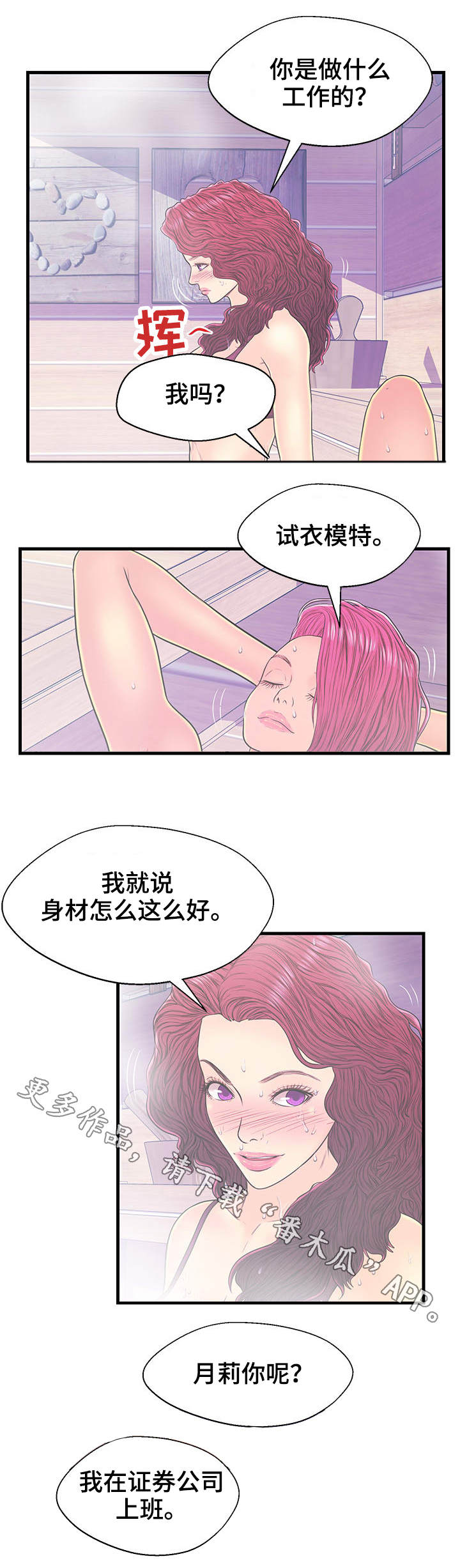 第17章：蒸桑拿6