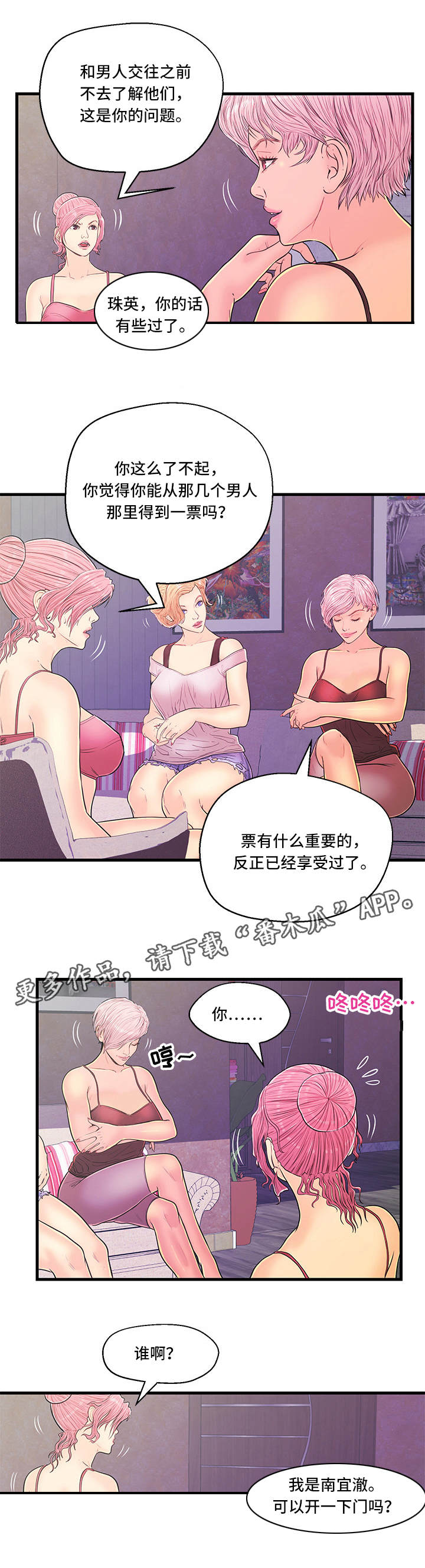第9章：争吵8