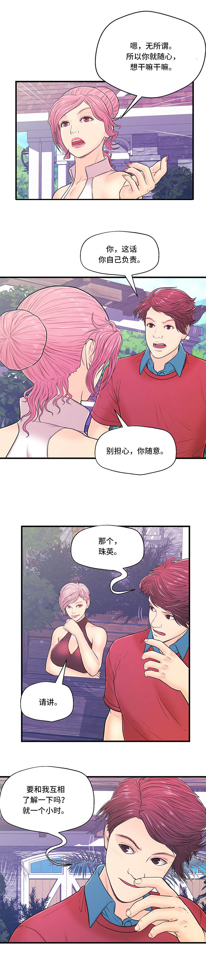第6章：产生矛盾8