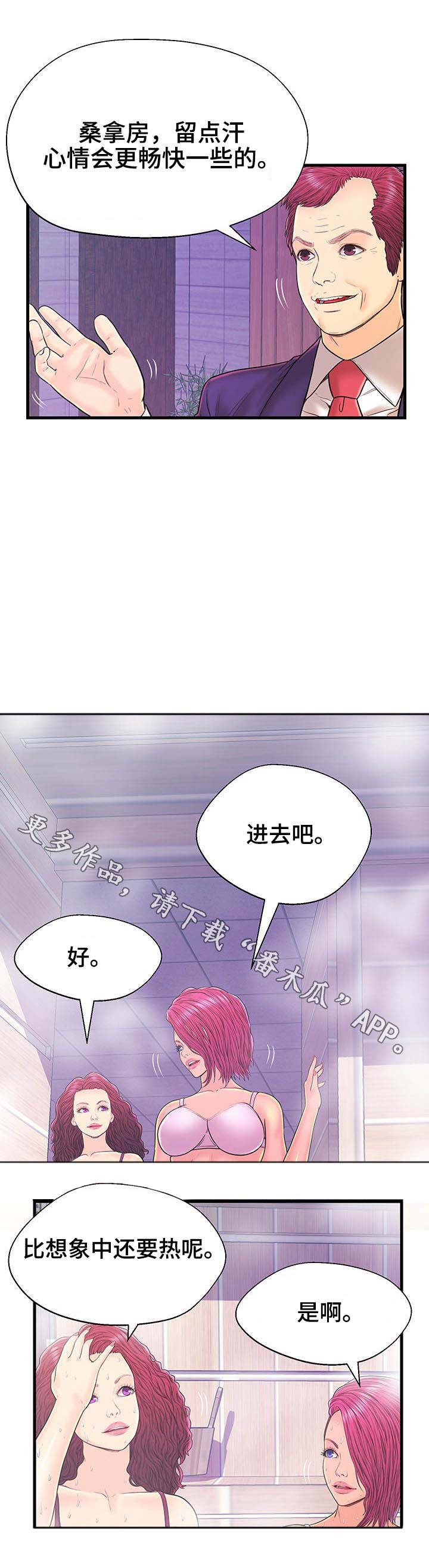 第17章：蒸桑拿2