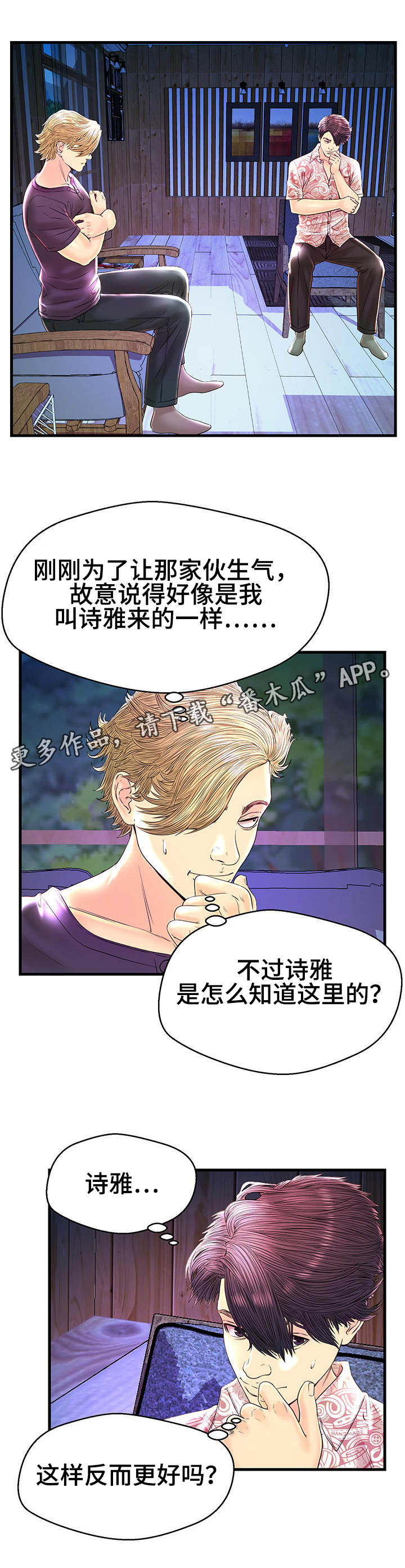 第26章：吵架8