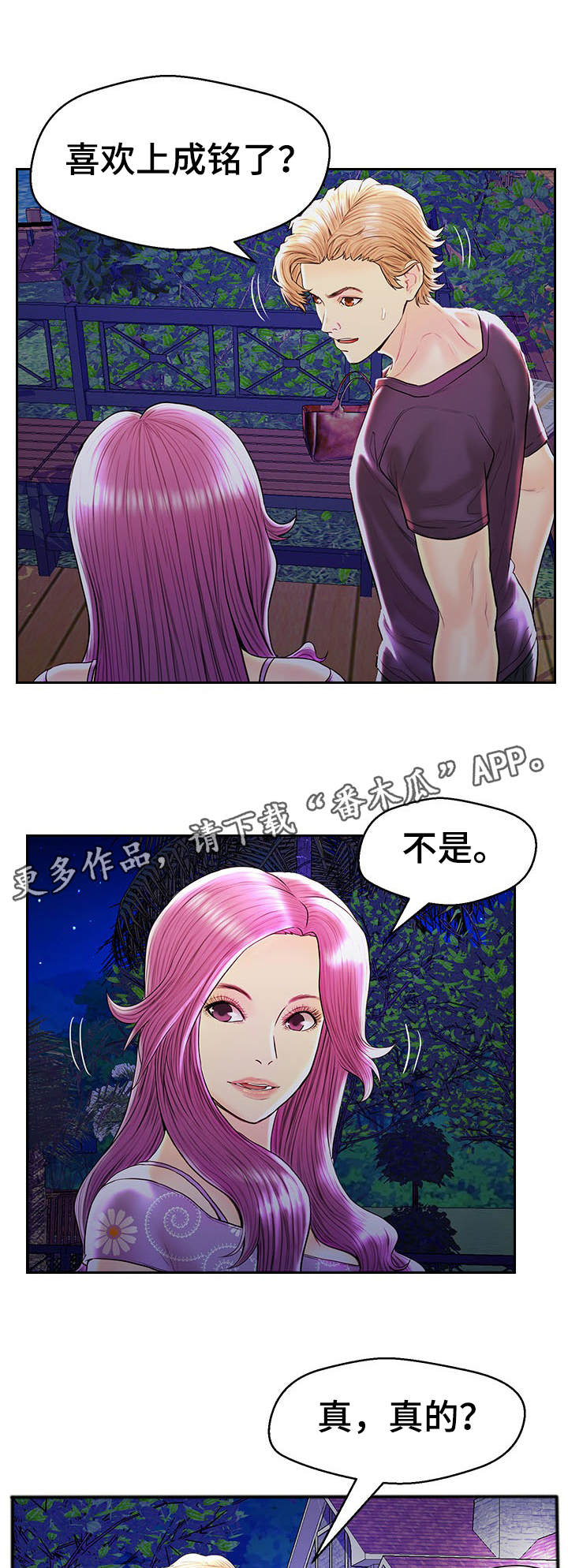 第30章：无可救药3