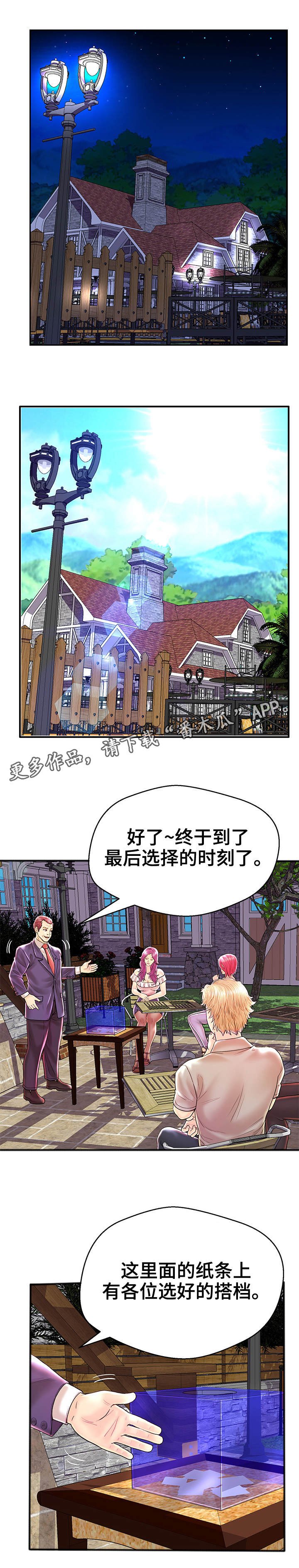 第32章：结束行程2