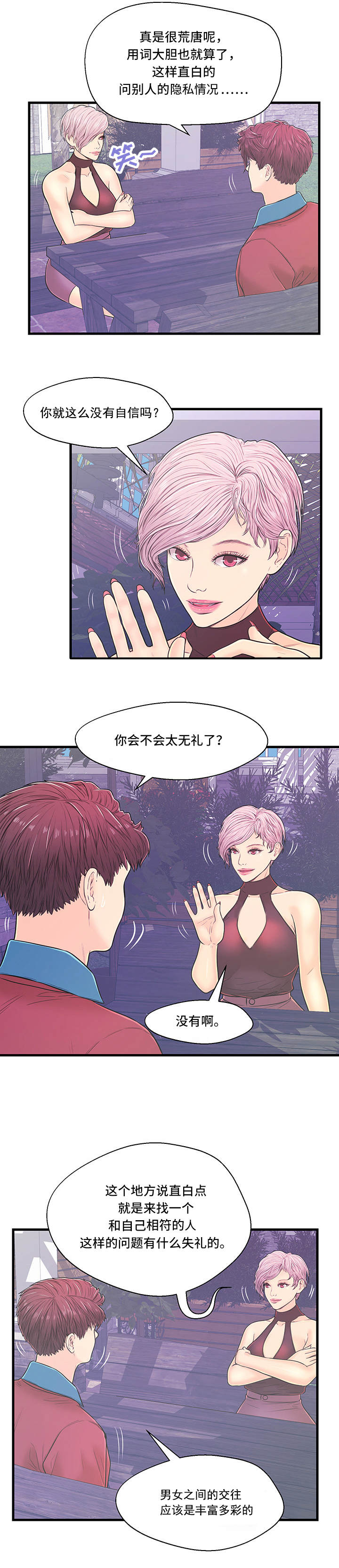 第6章：产生矛盾0