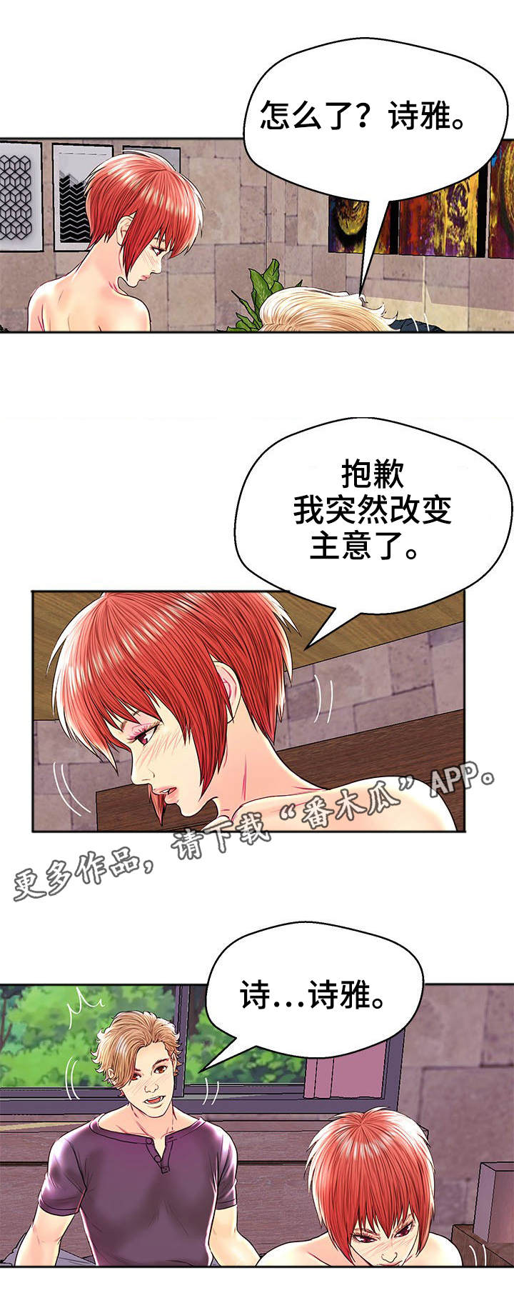 第29章：改变主意3