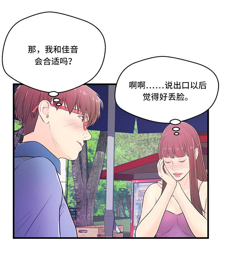 第4章：约会8