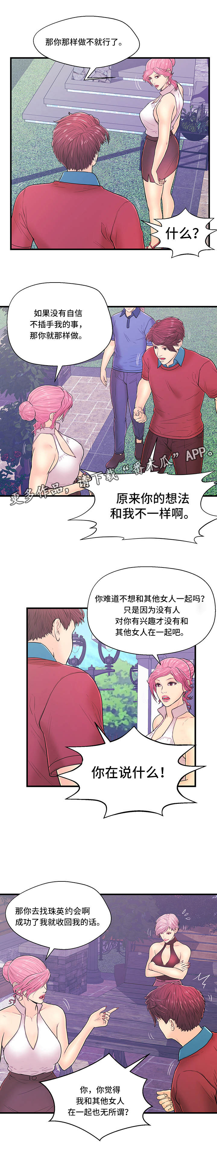 第6章：产生矛盾7