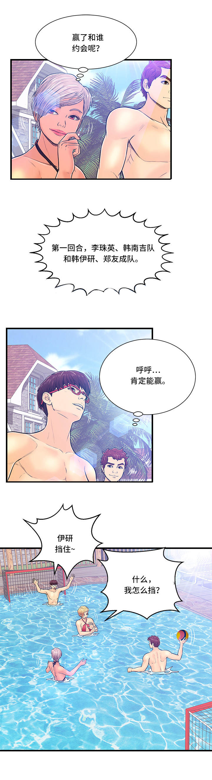 第3章：水球比赛3