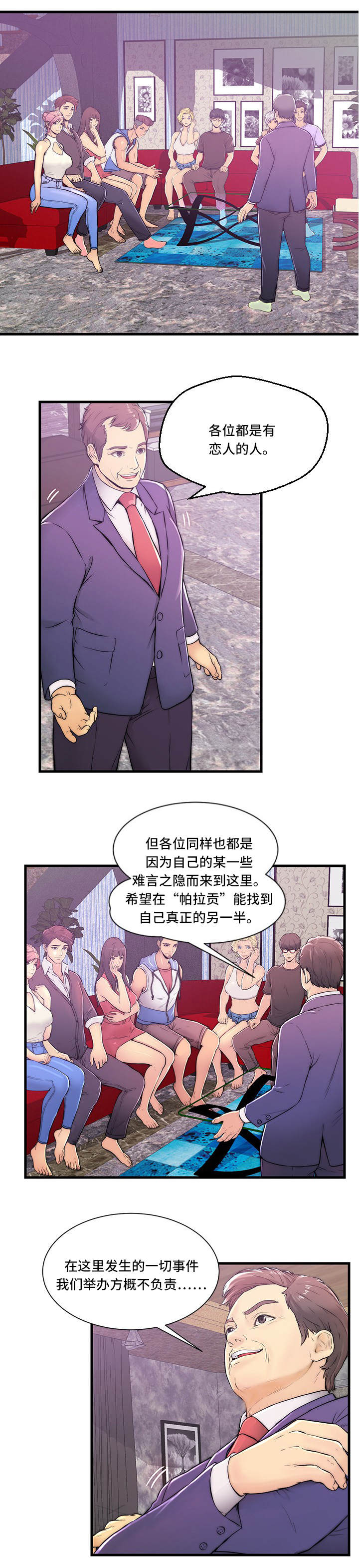 第1章：帕拉贡旅馆5