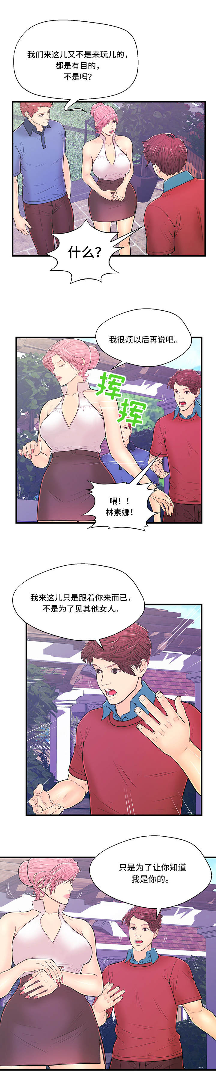 第6章：产生矛盾6