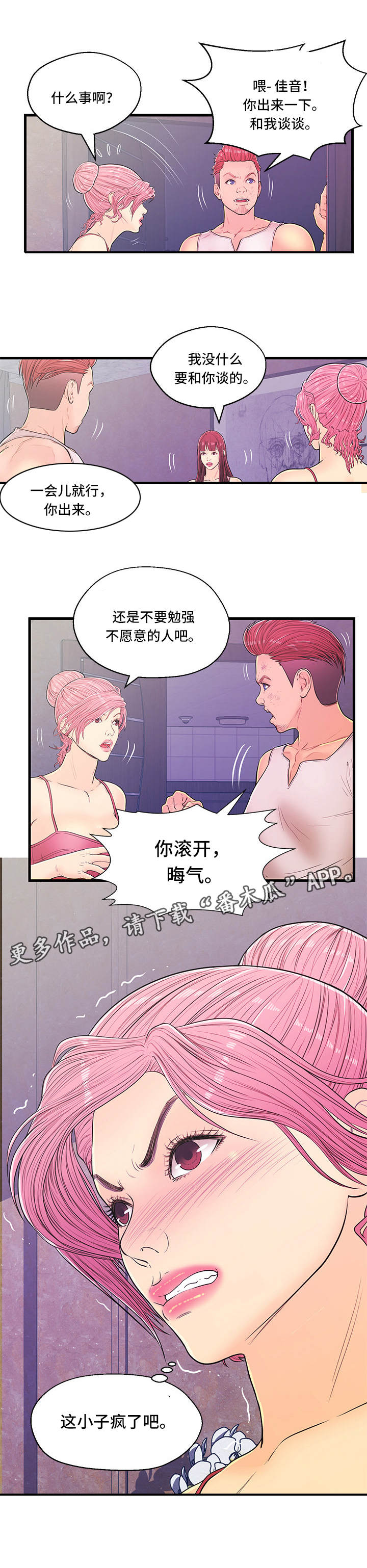 第9章：争吵9