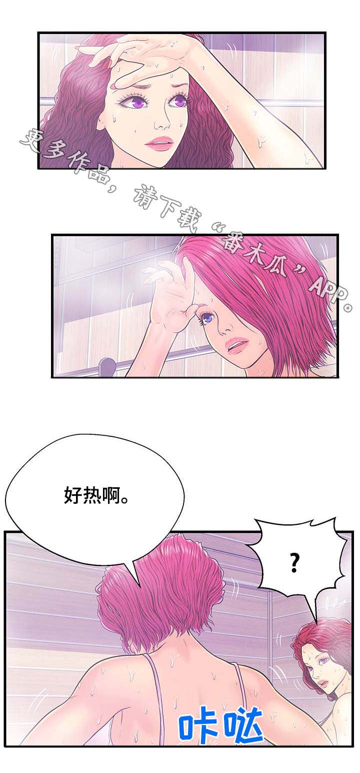 第17章：蒸桑拿3