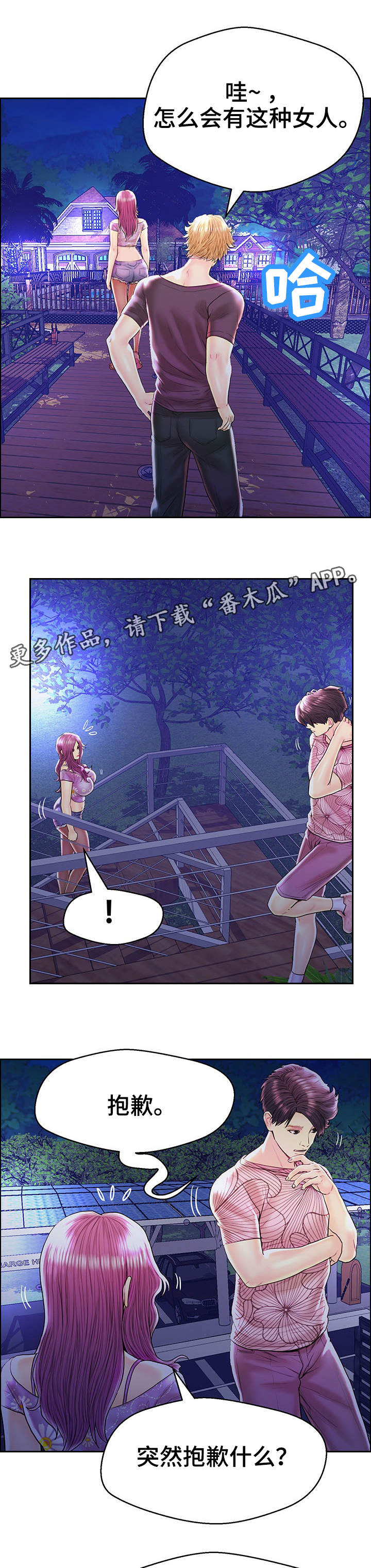 第30章：无可救药8